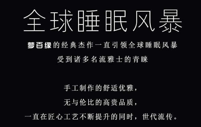 奢詩(shī)戀床墊，引領(lǐng)全球睡眠風(fēng)暴